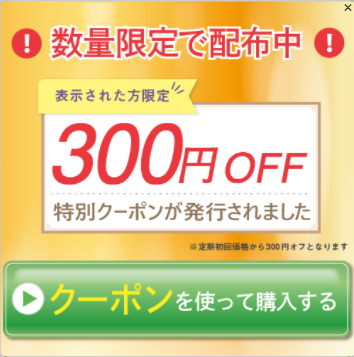 金の菊芋 クーポンコード